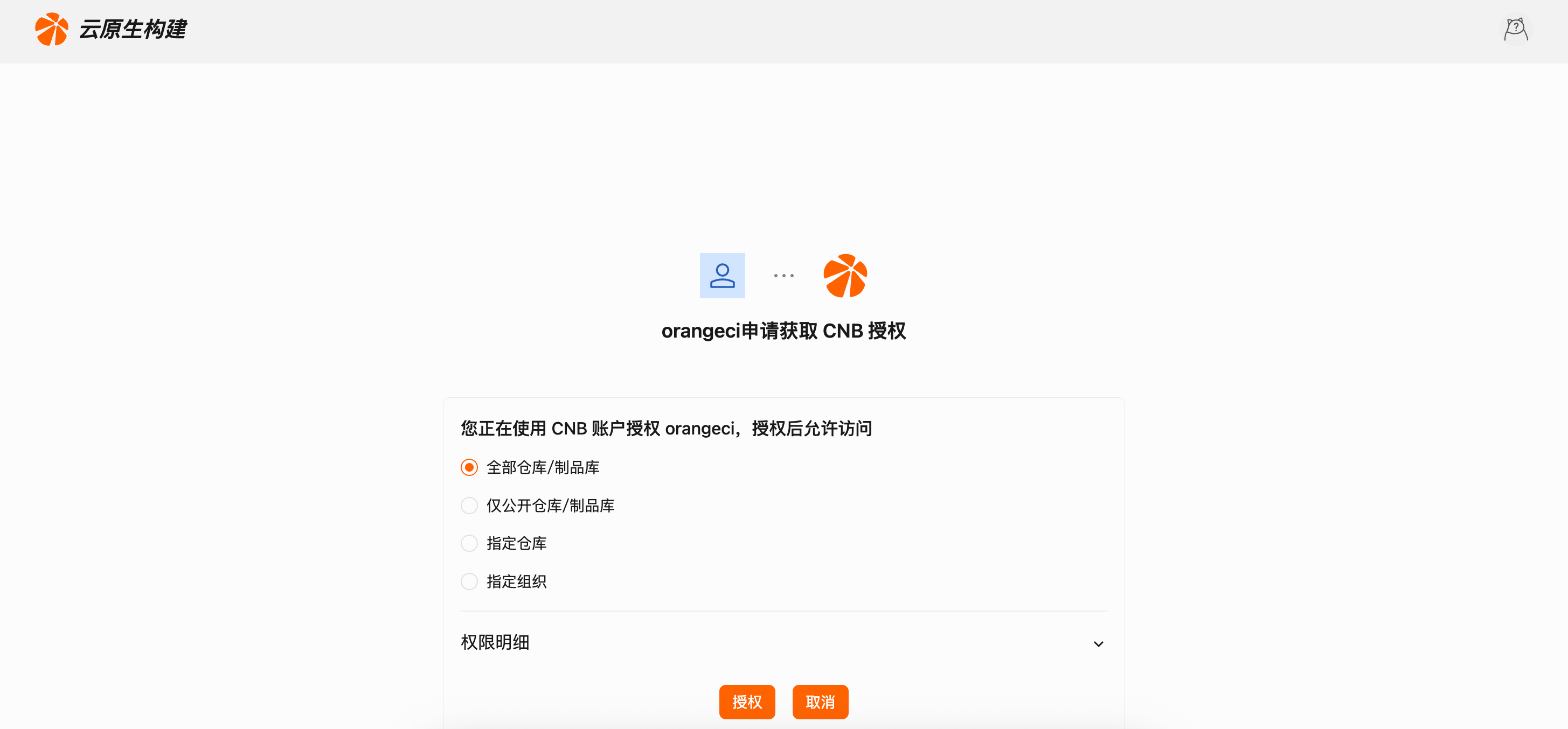 授权请求页