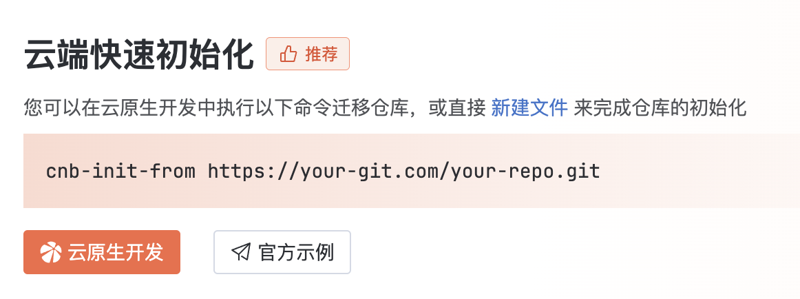 云端快速初始化